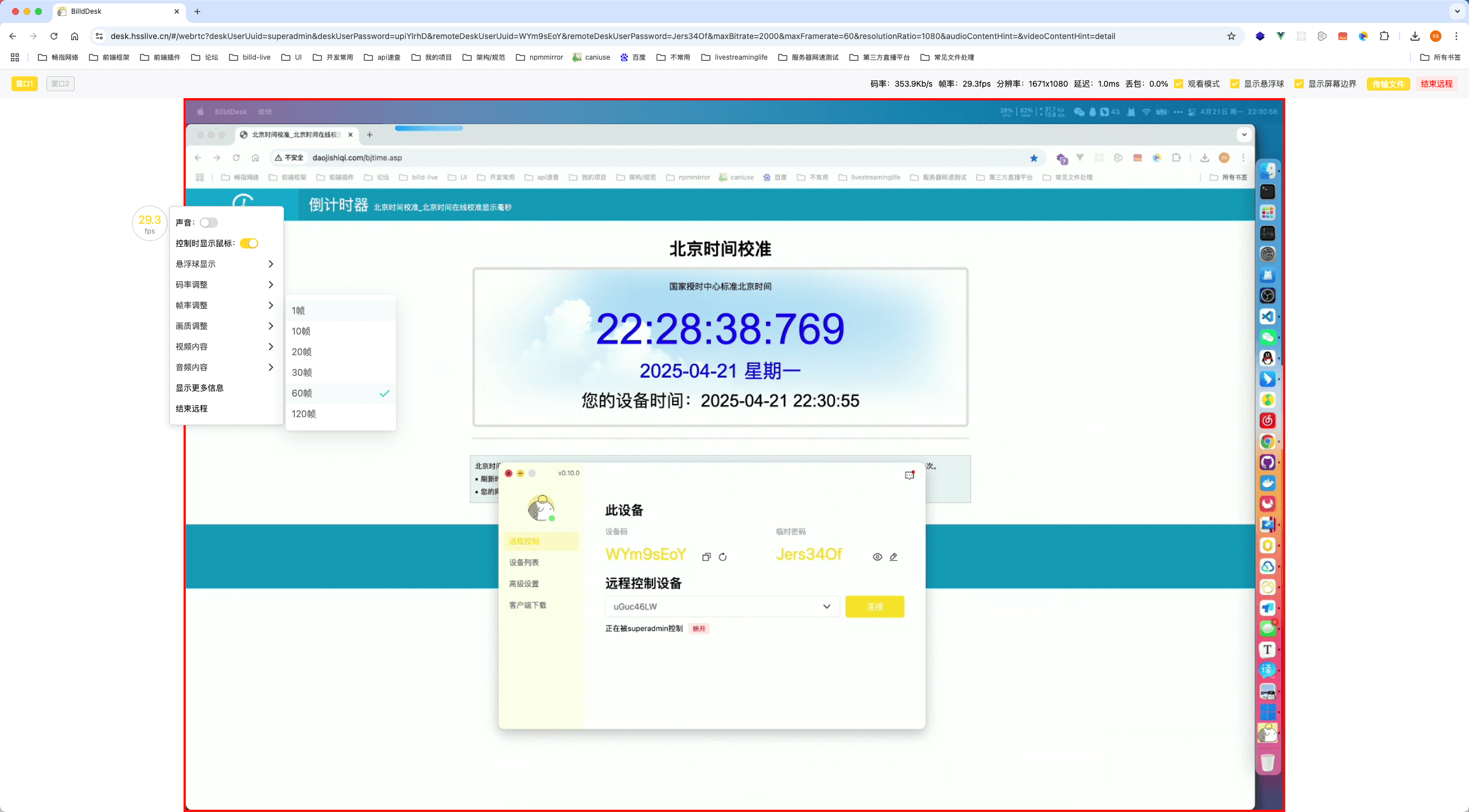桌面端远程控制