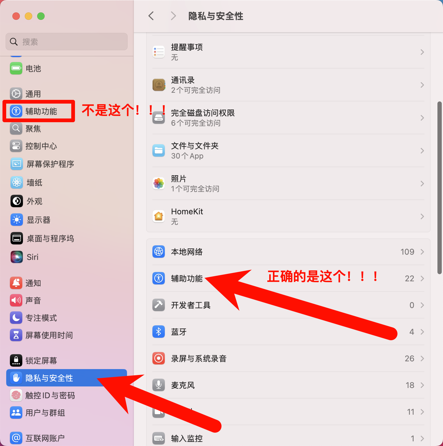 macOS 录屏权限
