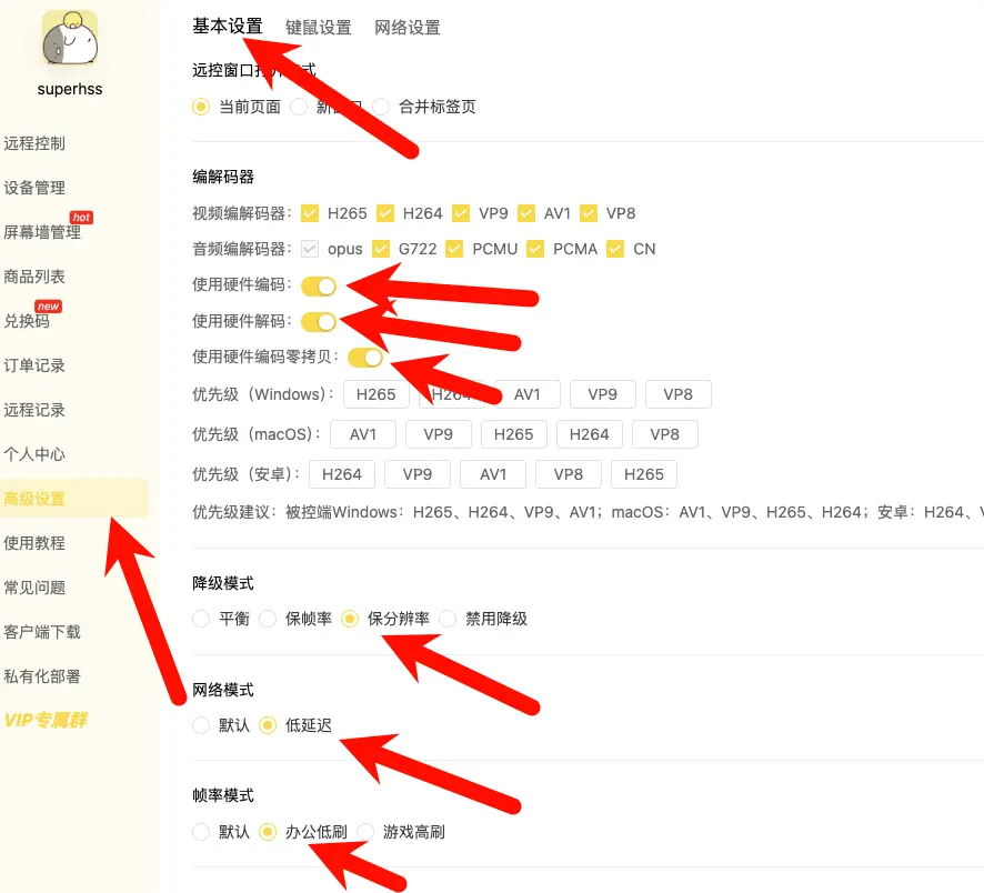 基础设置界面