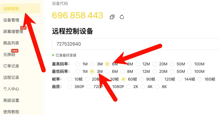 码率参数设置