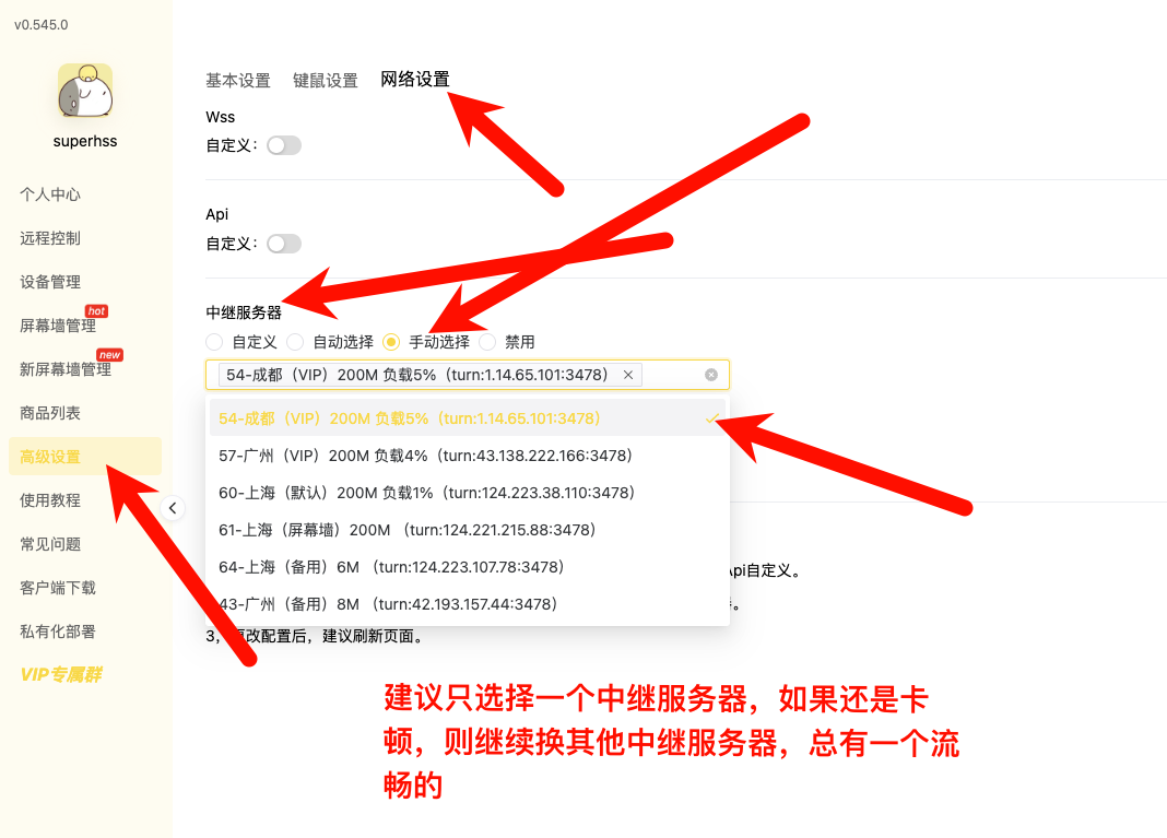 中继服务器设置