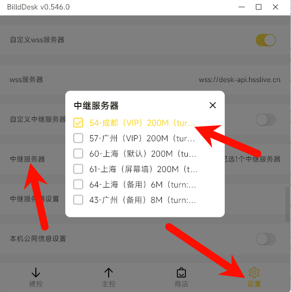 中继服务器设置